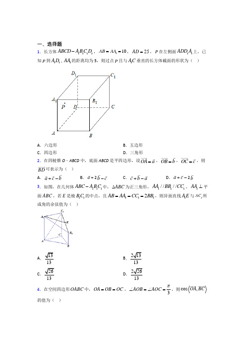 天津市高中数学选修2-1第二章《空间向量与立体几何》检测卷(含答案解析)