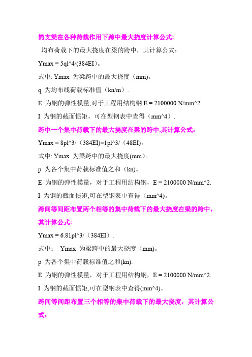 扰度计算公式(全)