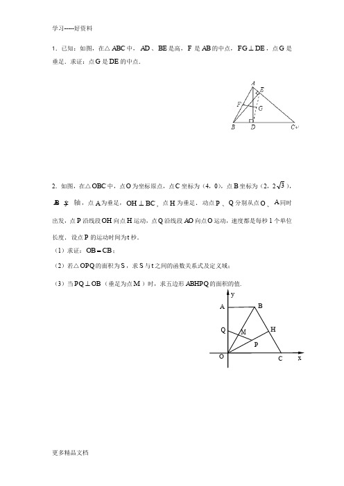 最新上海市八年级数学第一学期期末测试压轴题(含答案)