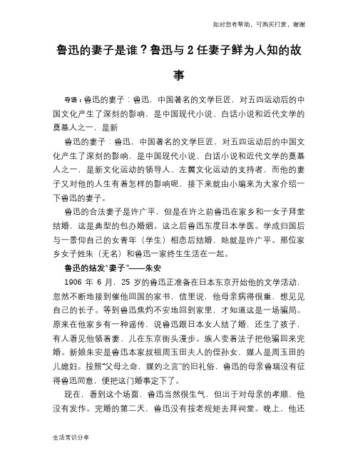 历史趣谈：鲁迅的妻子是谁？鲁迅与2任妻子鲜为人知的故事