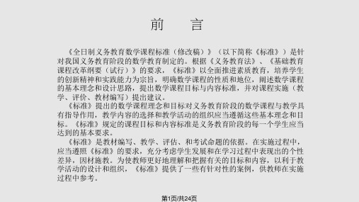 小学数学新课程标准及解读PPT课件