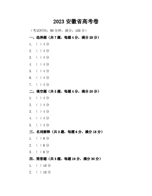 2023安徽省高考卷