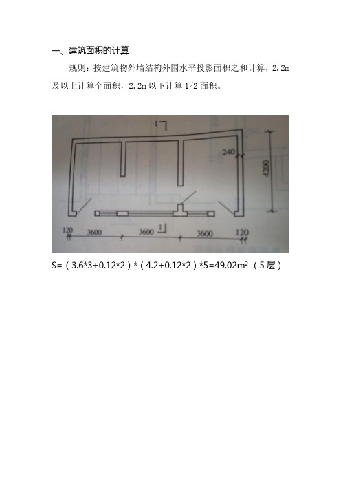 建筑面积的计算