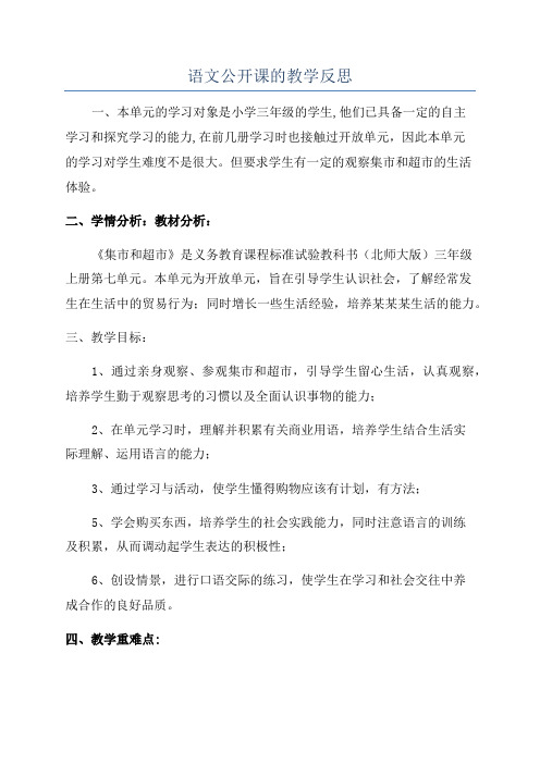 语文公开课的教学反思