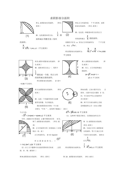 小学六年级求阴影部分面积试题和答案100