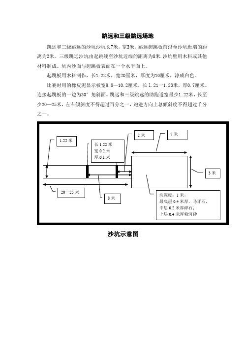 跳远和三级跳远场地