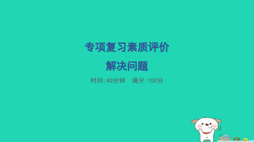 五年级数学下册专项复习解决问题习题课件冀教版