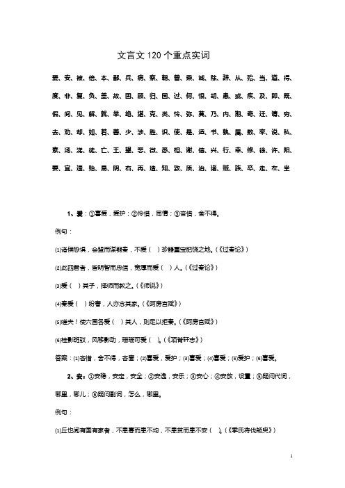 文言文120个重点实词