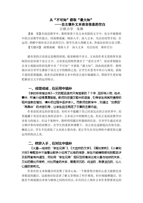 从“不可知”获取“最大知”—自主填补文本语言信息的空白(朱琳)