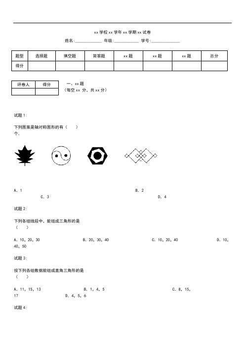 初中数学山东省泰安市泰山区鲁教版七年级上期中学情检测数学考试题含答案   .docx