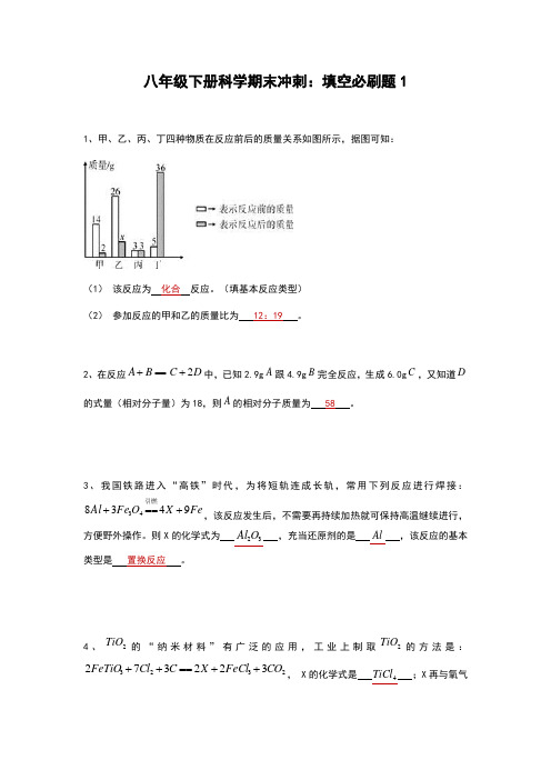 八年级下册科学期末冲刺：填空必刷题1(有答案)