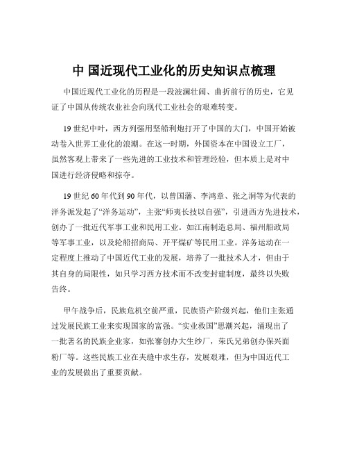 中 国近现代工业化的历史知识点梳理