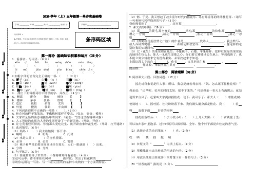 2020学年语文上册五年级第一单元夯实基础题