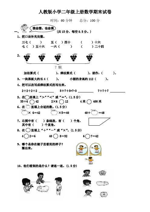 新人教版小学二年级上册数学期末考试试卷