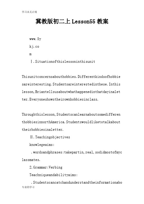 冀教版初二上Lesson55上课学习上课学习教案