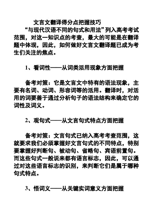 文言文翻译得分点把握技巧