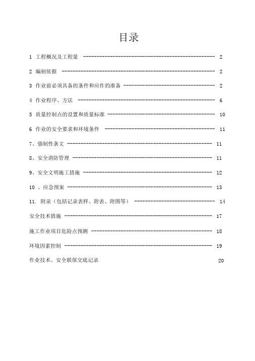 锅炉紧身封闭施工方案-1