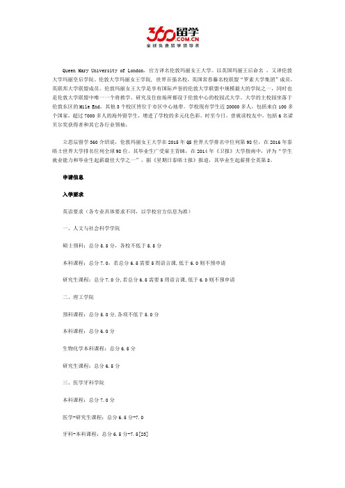 伦敦玛丽女王大学申请信息