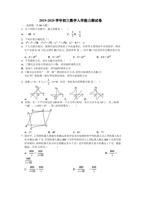 江苏省苏州市2019-2020学年九年级上数学入学能力测试卷含答案