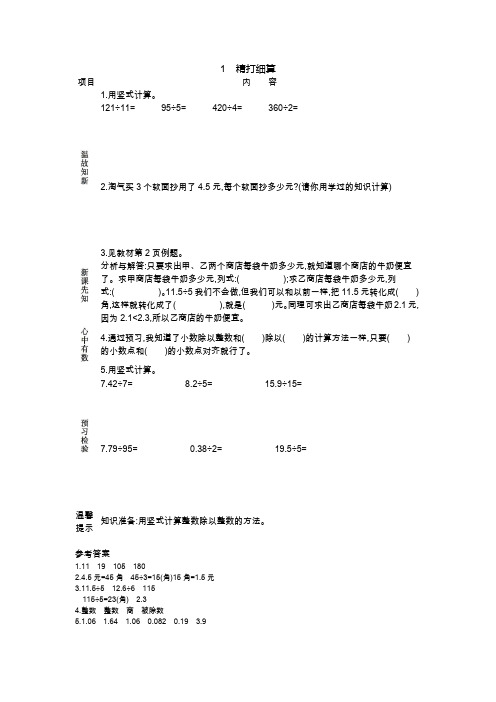 最新北师大版小学数学五年级上册课堂同步试题卡(全册)