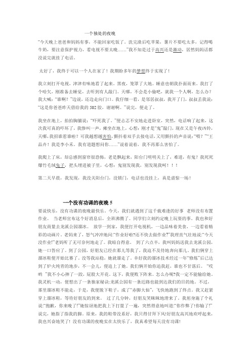 六年级上册复习作文