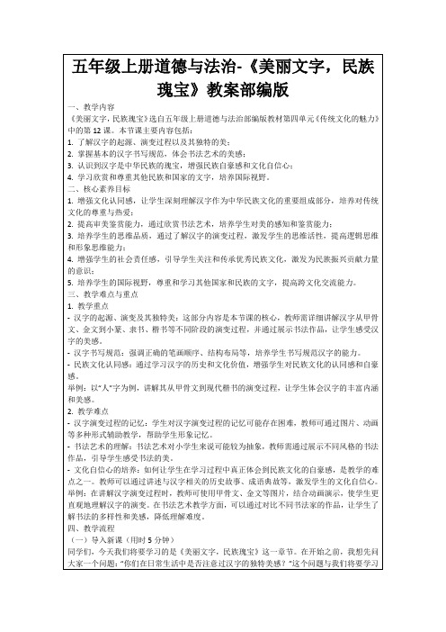 五年级上册道德与法治-《美丽文字,民族瑰宝》教案部编版