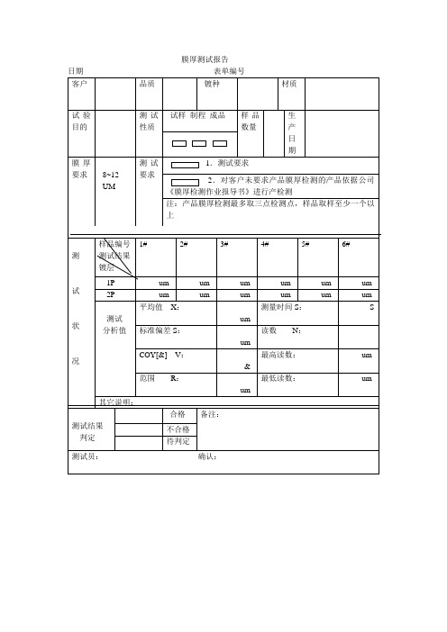 膜厚测试报告