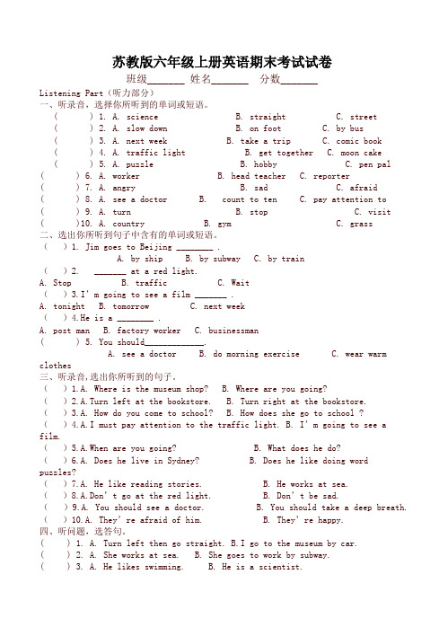 苏教版六年级上册英语期末考试试卷(含答案) 