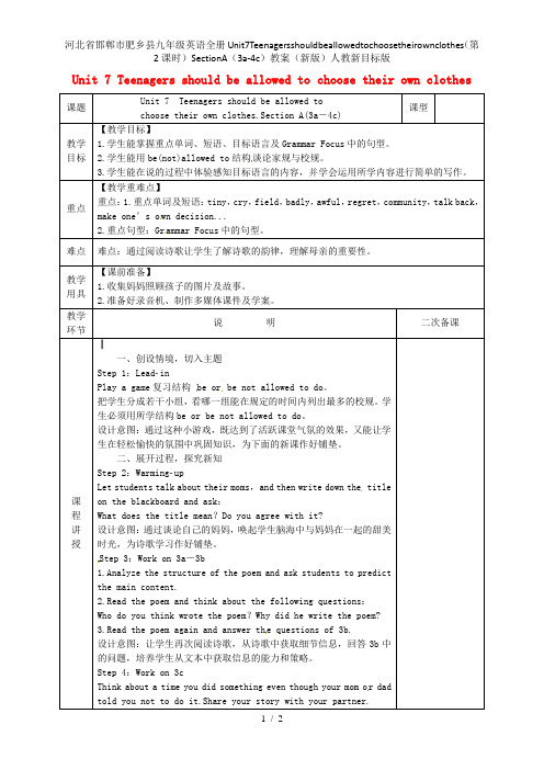 河北省邯郸市肥乡县九年级英语全册Unit7Teenagersshouldbeallowedtocho