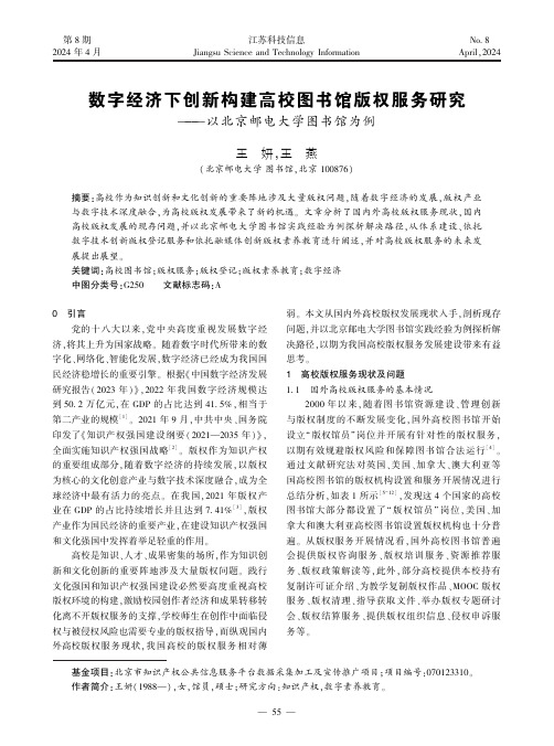 数字经济下创新构建高校图书馆版权服务研究——以北京邮电大学图书馆为例