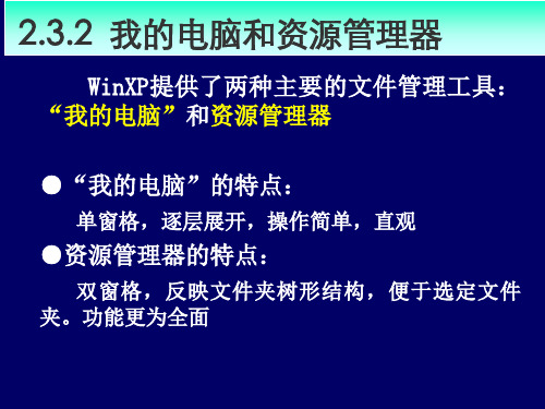 我的电脑和资源管理器