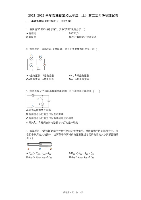 2021-2022学年-有答案-吉林省某校九年级(上)第二次月考物理试卷