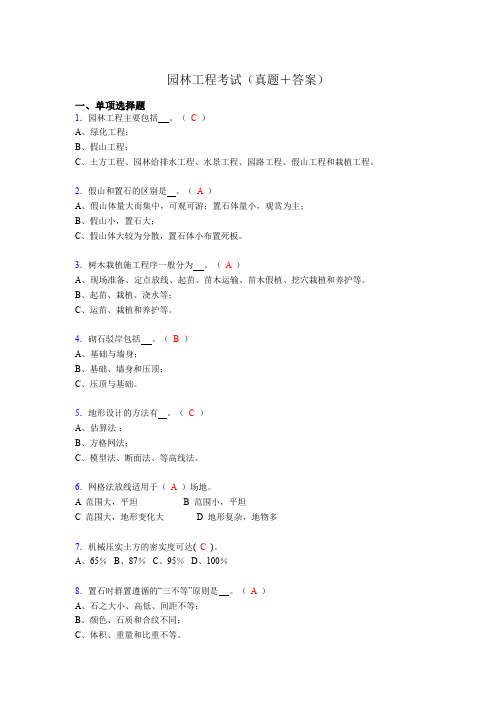 园林工程考试试题(含答案)adk