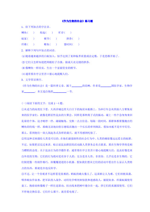 广东省廉江市实验学校高中语文必修五：12作为生物的社