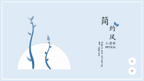 简约风小清新天蓝通用PPT模板