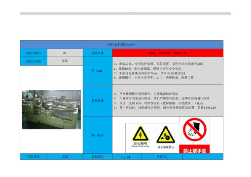 机械加工类风险告知卡