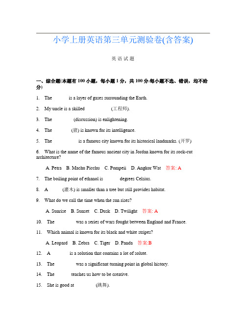 小学上册第十一次英语第三单元测验卷(含答案)