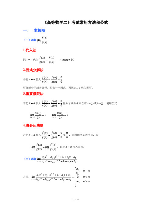 高等数学二常用公式