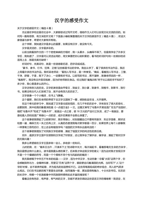 关于汉字的感受作文（精选6篇）