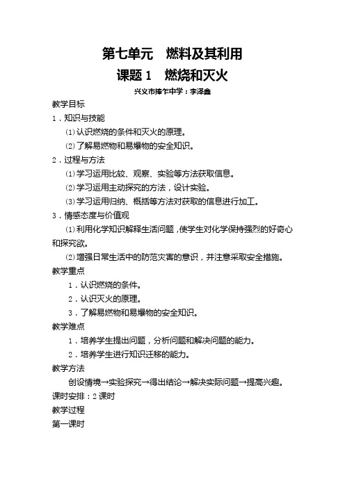 人教版初中化学九年级上册 课题1 燃烧和灭火  教案教学设计教学反思