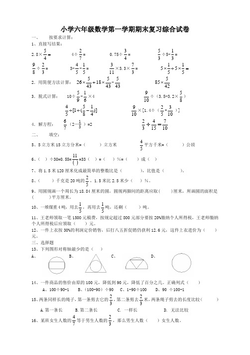 人教版六年级数学上册期末考试卷17及参考答案(升级版)