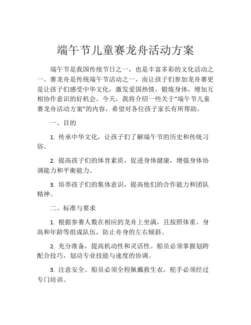 端午节儿童赛龙舟活动方案