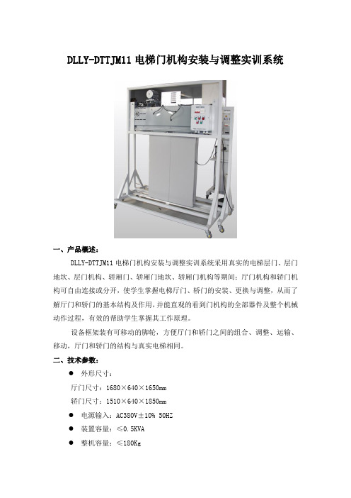 电梯门机构安装与调整实训系统技术方案(纯方案,3页)