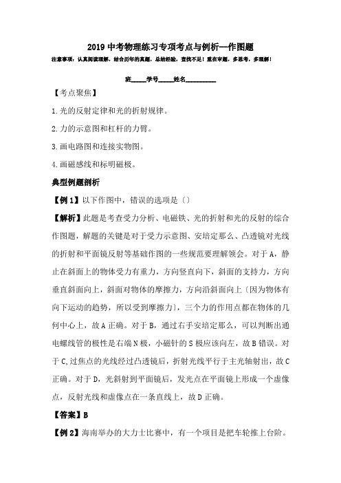 2019中考物理练习专项考点与例析--作图题.doc