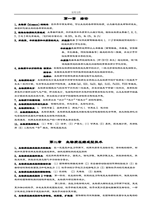 《生物质能源工程》