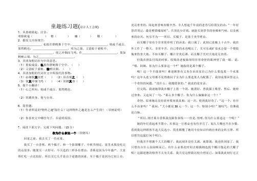 5童趣练习题