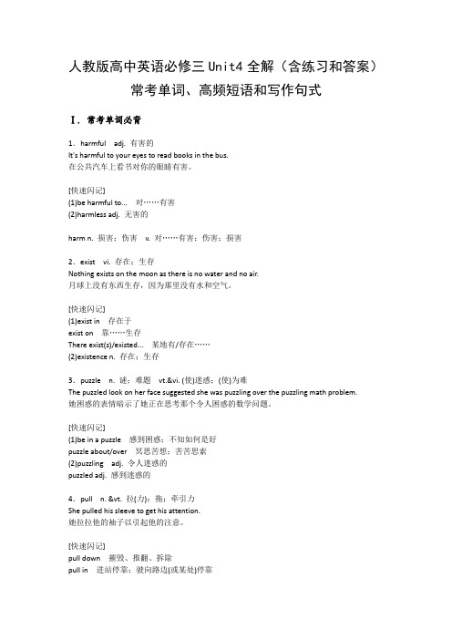 人教版高中英语必修三Unit4 全解(含练习和答案)常考单词、高频短语和写作句式