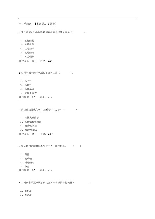 咨询工程师大气污染治理工程技术导则解读试卷