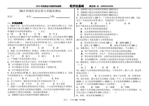 2015年初级经济法基础第五章最新内部练习题(内部资料)