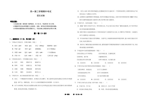 高一第二学期期中考试语文试卷(人教版必修3,精校,精排,精析)